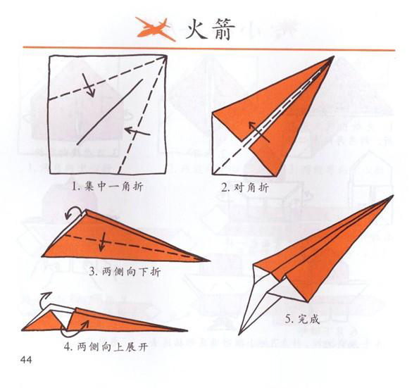 儿童折纸：火箭的手工折法!