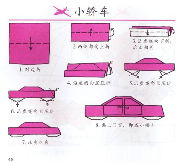 幼儿折纸小汽车 小汽车的手工折法