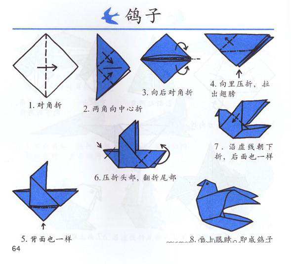 鸽子的折法 怎么手工折鸽子