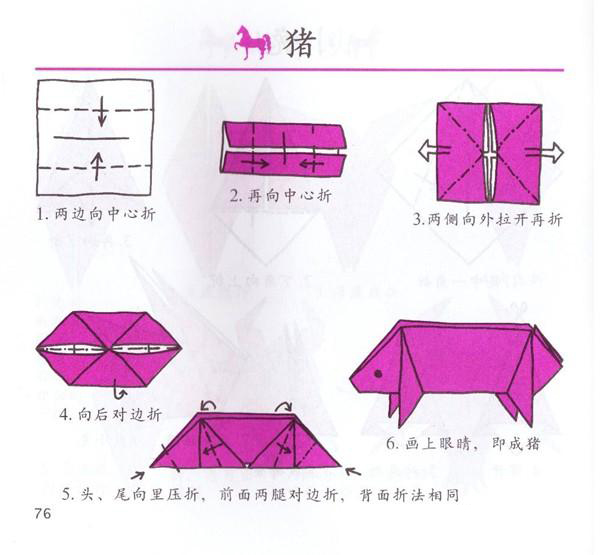 幼儿手工折纸：怎么手工折猪？