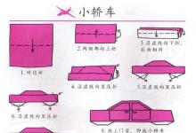 儿童折纸车手工折叠