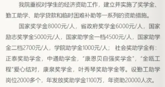 温州医科大学仁济学院奖助学金有哪些分别多少钱 怎么申请评定.png