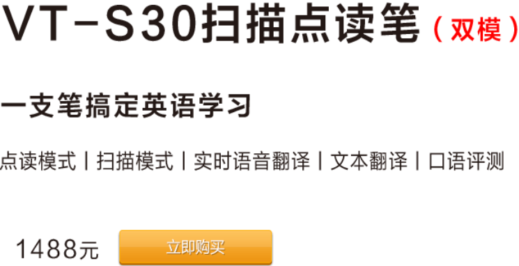 外研通点读笔多少钱