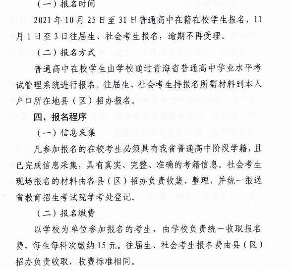 青海12月高中学业水平考试什么时候报名