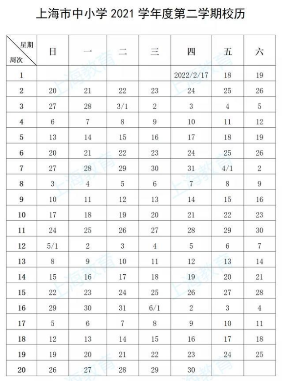 2022上海中小学寒假什么时候放