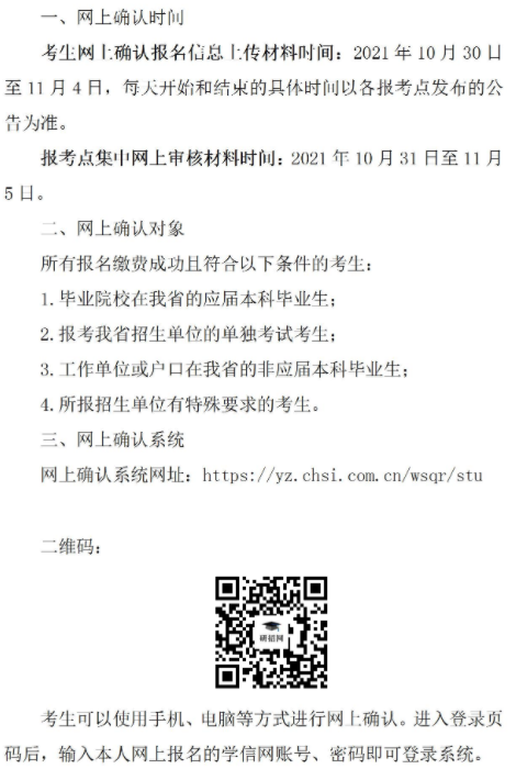 2022四川考研报名网上确认时间 什么时候确认信息