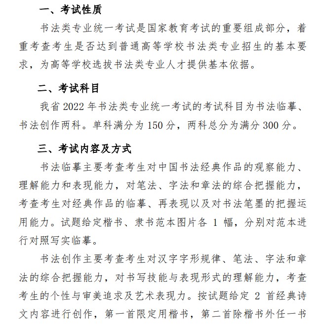 山东书法类专业统一考试公告