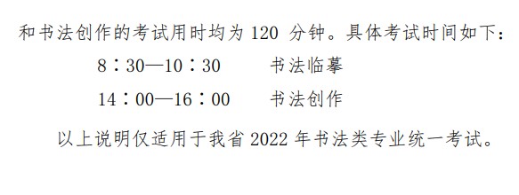 山东书法类专业统一考试公告