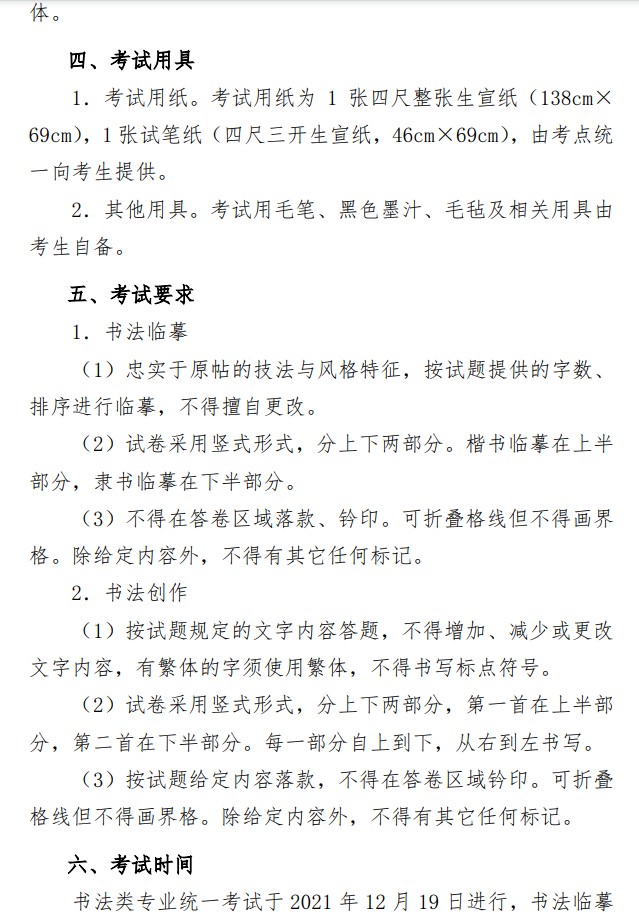 山东书法类专业统一考试公告