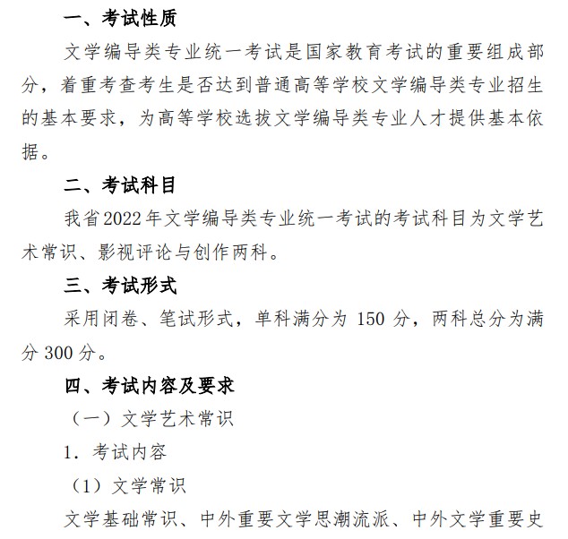 2022年山东编导类专业统一考试公告