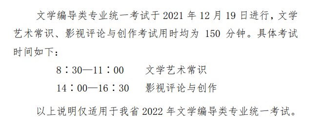 2022年山东编导类专业统一考试公告