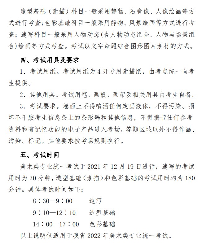 2022年山东美术类专业统一考试公告