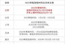 2022年学生什么时候放假（2022年放假安排时间表学生）