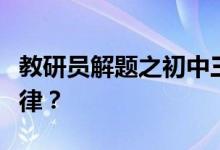 教研员解题之初中三角测量航海题作辅助线规律？