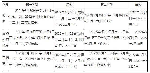 2022福建中小学寒假放假时间出炉