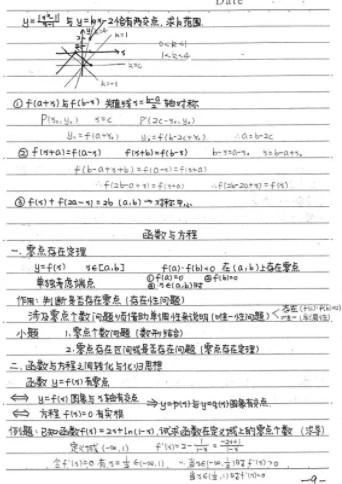 高一数学学霸笔记