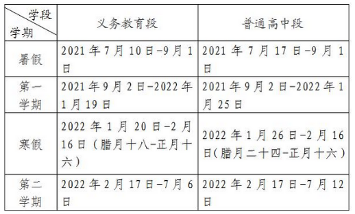 淄博中小学寒假放假时间