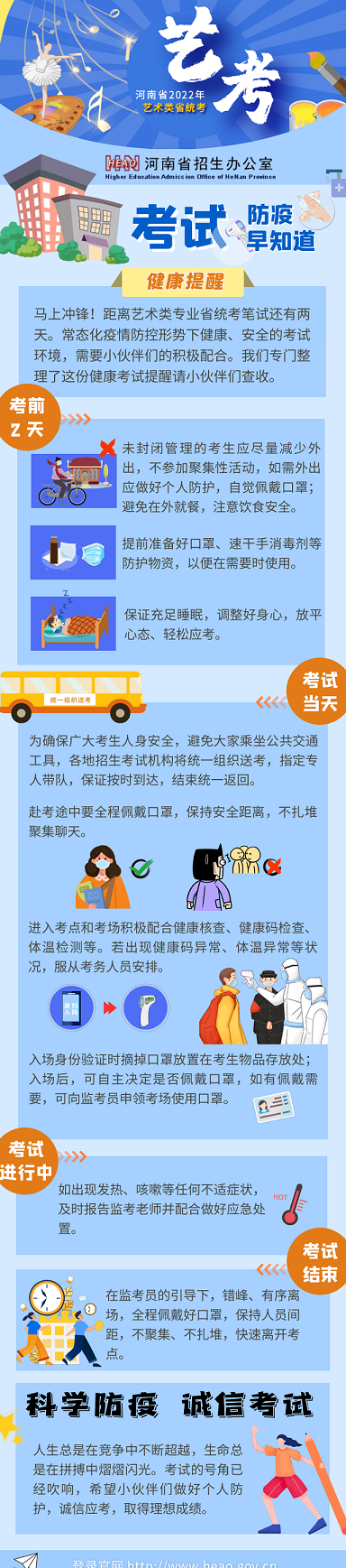 艺术类省统考笔试防疫提醒.png