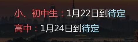 2022年武汉中小学什么时候放寒假