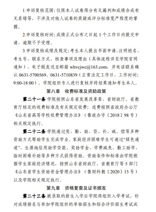 威海职业学院单招和综合评价招生简章