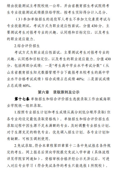 威海职业学院单招和综合评价招生简章