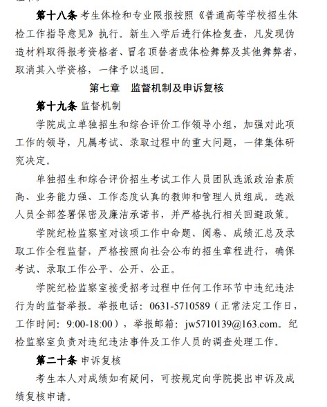 威海职业学院单招和综合评价招生简章