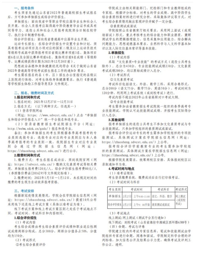 山东科技职业学院单招和综合评价考试报名时间2022