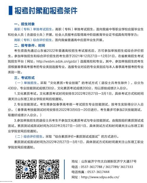 2022山东理工职业学院单招和综合评价招生简章