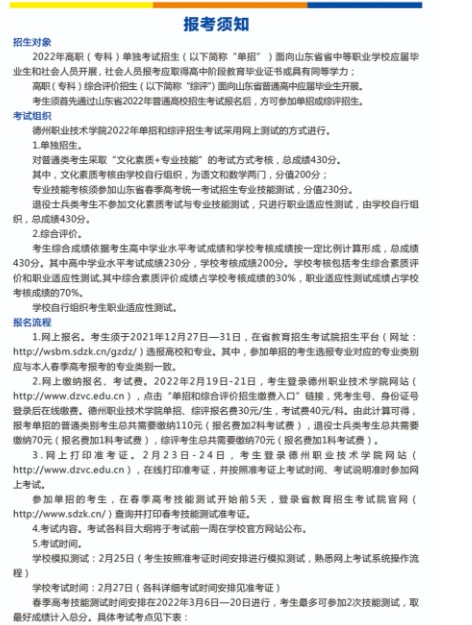 德州职业技术学院单招和综合评价招生简章