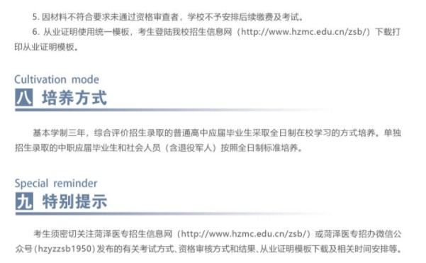 菏泽医学专科学校单招和综合评价招生简章