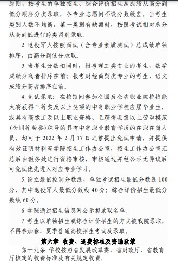 山东化工职业学院单招和综合评价招生章程