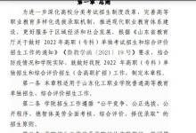 教育资讯：2022山东化工职业学院单招和综合评价招生简章