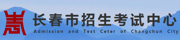 长春中考志愿填报入口