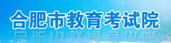 2022年合肥中考志愿填报时间及入口