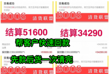 2021年12月30日：微商清货怎么做？微商清货应该选择相信谁？