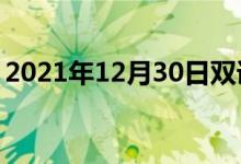 2021年12月30日双语整理：不燃烧双语例句