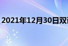 2021年12月30日双语整理：不燃性双语例句