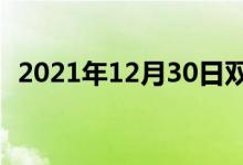 2021年12月30日双语整理：寂寞双语例句