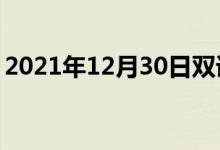 2021年12月30日双语整理：不溶酶双语例句