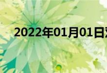 2022年01月01日双语整理：帆双语例句