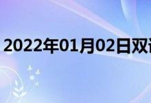 2022年01月02日双语整理：不值得双语例句