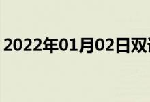 2022年01月02日双语整理：不足取双语例句