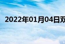 2022年01月04日双语整理：产品双语例句