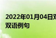 2022年01月04日双语整理：介质访问控制层双语例句