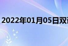 2022年01月05日双语整理：作交易双语例句