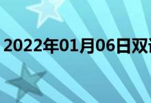 2022年01月06日双语整理：中连合双语例句