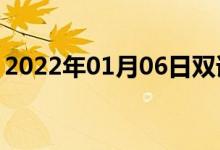 2022年01月06日双语整理：进化论双语例句