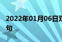 2022年01月06日双语整理：中立地带双语例句