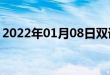 2022年01月08日双语整理：使变厚双语例句