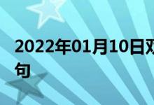 2022年01月10日双语整理：专科医师双语例句